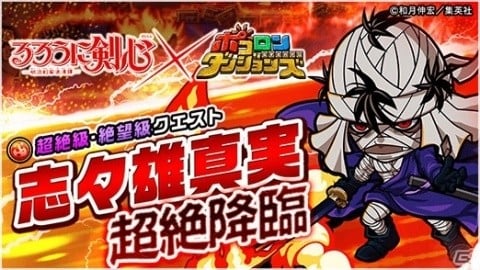 「ポコロンダンジョンズ」にて「るろうに剣心-明治剣客浪漫譚-」とのコラボが開始！の画像13