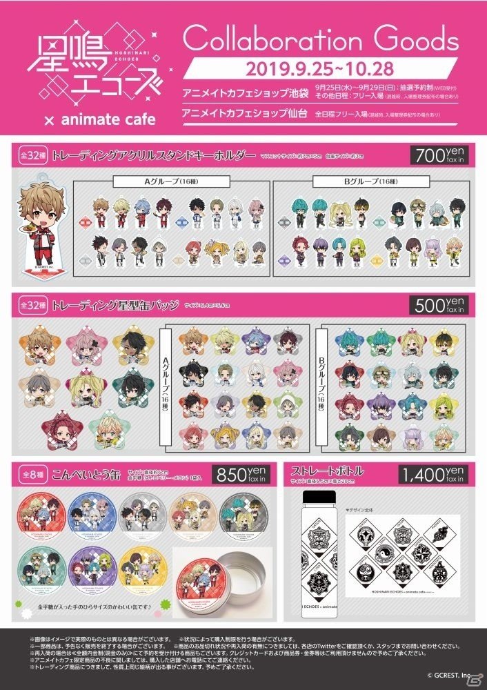 「星鳴エコーズ」初の公開録音イベントのオフィシャルレポートが到着！アニメイトカフェにてコラボカフェ開催も決定の画像8