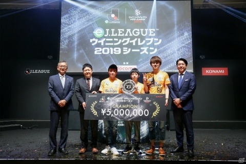 「eJリーグ ウイニングイレブン 2019シーズン」の優勝クラブは清水エスパルスに！の画像2