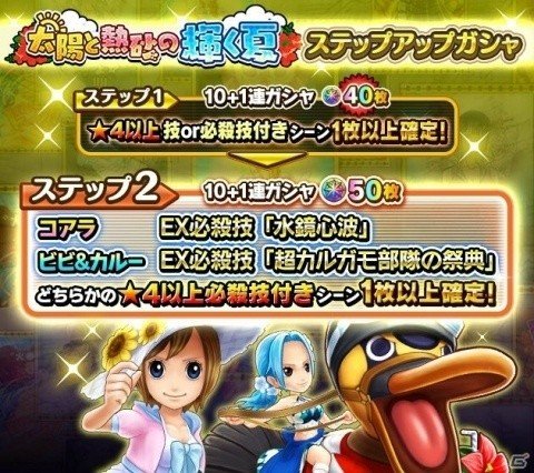 「ONE PIECE サウザンドストーム」コアラとビビ＆カルーの水着衣装が登場！イベント「太陽と熱砂の輝く夏」が開催の画像6