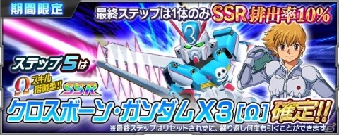 「スーパーロボット大戦X-Ω」イベント「希望が導いた想像」が開催!報酬は「タウバーン・コンパートメント☆」の画像19