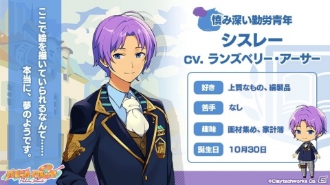 「パレットパレード」柿原徹也さんらが出演する「印象派」のセレクションイラストとサンプルボイスが公開！の画像4