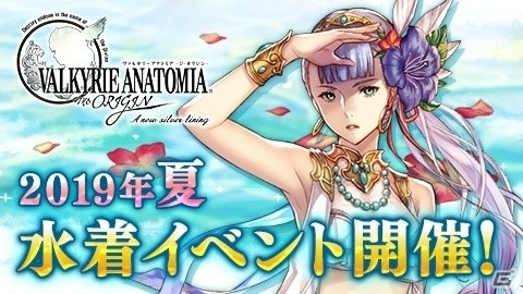 「VALKYRIE ANATOMIA -THE ORIGIN-」特別デザインの水着を纏った新キャラクター「爽夏の白麗」がフルボイスで登場！の画像1