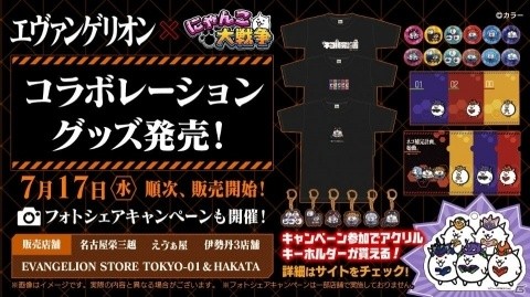 「にゃんこ大戦争」×「エヴァンゲリオン」のコラボグッズが7月17日より順次発売！缶バッジやTシャツなどがラインナップの画像1