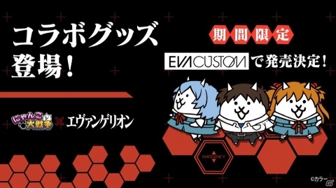 「にゃんこ大戦争」×「エヴァンゲリオン」のコラボグッズが7月17日より順次発売！缶バッジやTシャツなどがラインナップの画像8