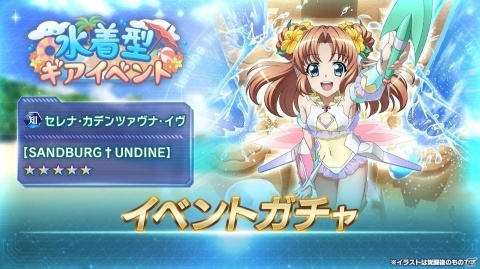 「戦姫絶唱シンフォギアXD UNLIMITED」セレナや天羽奏の水着型ギアが登場！「UNLIMITED SUMMERキャンペーン」が開始の画像3