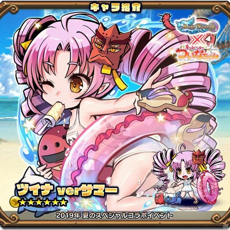 「ブレイブファンタジア」クロスオーバーコラボについて「verサマー」のビジュアルが公開！の画像4
