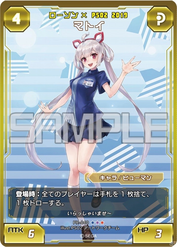 PSO2」×「ローソン」大型コラボキャンペーンの購入特典やコラボグッズ