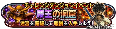 「星のドラゴンクエスト」映画「ドラゴンクエスト ユア・ストーリー」の公開を記念してDQVイベントが復刻開催！の画像1