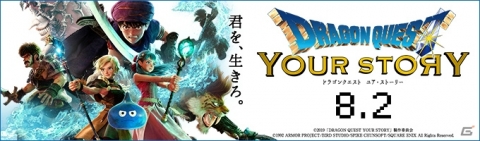 「星のドラゴンクエスト」映画「ドラゴンクエスト ユア・ストーリー」の公開を記念してDQVイベントが復刻開催！の画像5