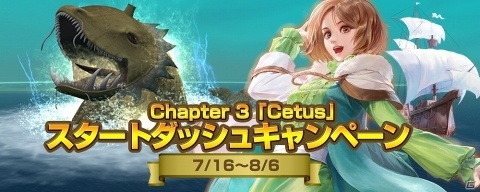 「大航海時代 Online」大型アップデート「Lost Memories」Chapter 3「Cetus」が本日実施！の画像5