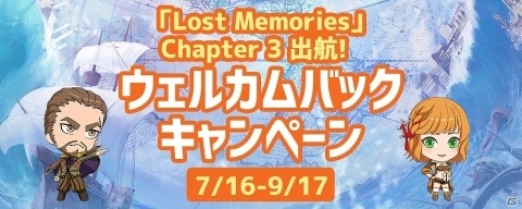 「大航海時代 Online」大型アップデート「Lost Memories」Chapter 3「Cetus」が本日実施！の画像6