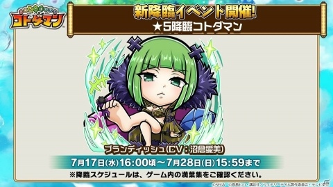 「共闘ことばRPG コトダマン」公式生放送で「FAIRY TAIL」コラボイベント第2弾の情報が公開！の画像11
