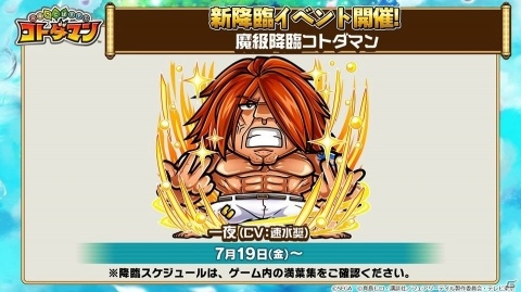 「共闘ことばRPG コトダマン」公式生放送で「FAIRY TAIL」コラボイベント第2弾の情報が公開！の画像12