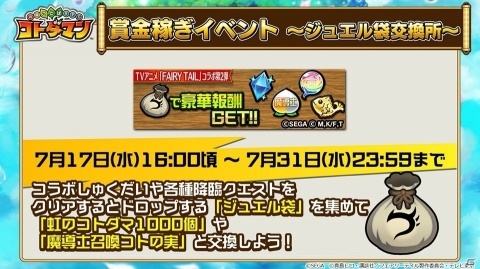 「共闘ことばRPG コトダマン」公式生放送で「FAIRY TAIL」コラボイベント第2弾の情報が公開！の画像13