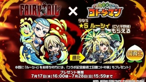 「共闘ことばRPG コトダマン」公式生放送で「FAIRY TAIL」コラボイベント第2弾の情報が公開！の画像2