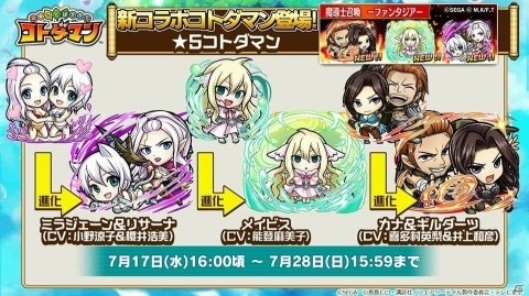 「共闘ことばRPG コトダマン」公式生放送で「FAIRY TAIL」コラボイベント第2弾の情報が公開！の画像5