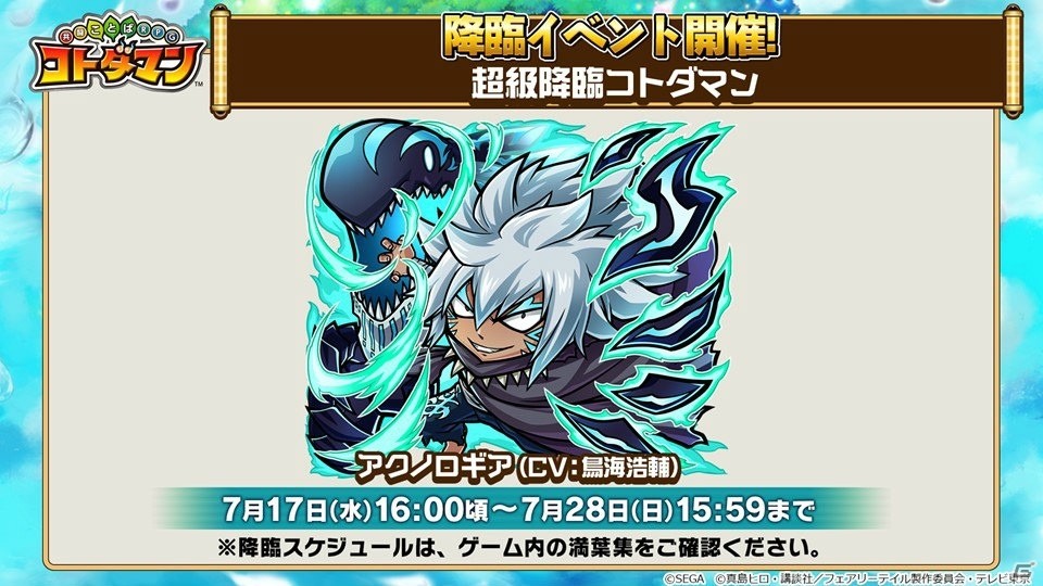 「共闘ことばRPG コトダマン」公式生放送で「FAIRY TAIL」コラボイベント第2弾の情報が公開！の画像10