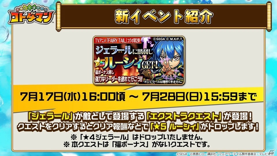 「共闘ことばRPG コトダマン」公式生放送で「FAIRY TAIL」コラボイベント第2弾の情報が公開！の画像15