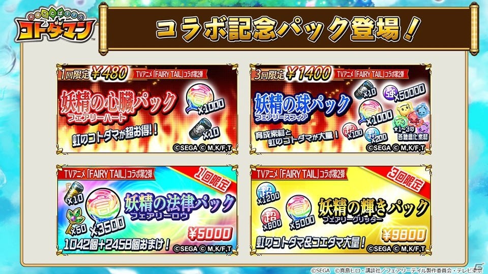 「共闘ことばRPG コトダマン」公式生放送で「FAIRY TAIL」コラボイベント第2弾の情報が公開！の画像17