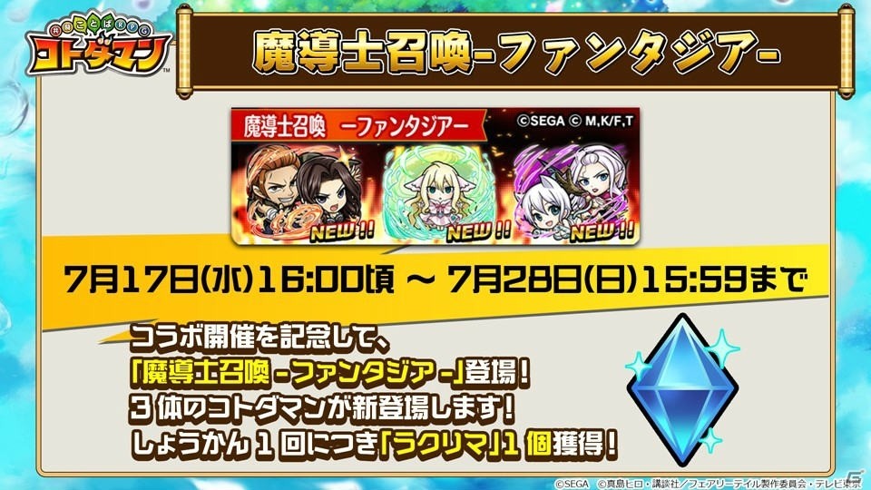「共闘ことばRPG コトダマン」公式生放送で「FAIRY TAIL」コラボイベント第2弾の情報が公開！の画像3