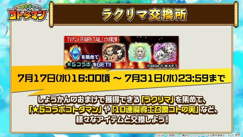 「共闘ことばRPG コトダマン」公式生放送で「FAIRY TAIL」コラボイベント第2弾の情報が公開！の画像4