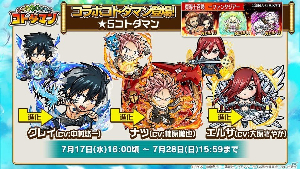「共闘ことばRPG コトダマン」公式生放送で「FAIRY TAIL」コラボイベント第2弾の情報が公開！の画像6