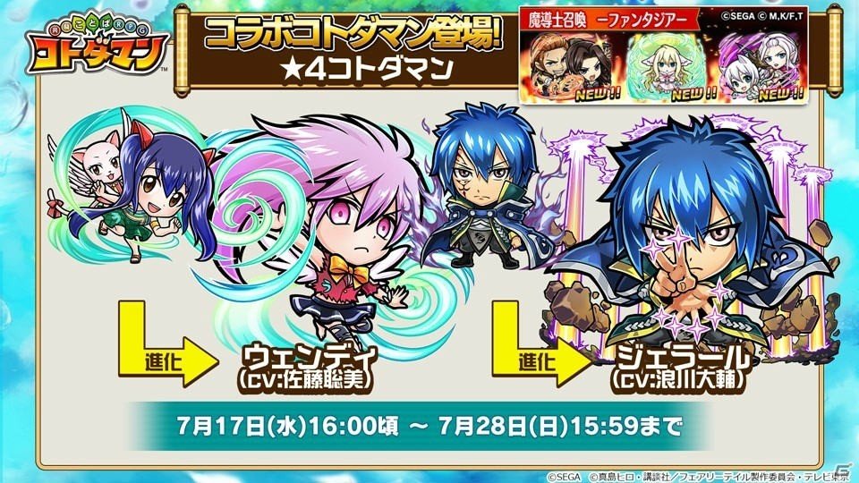 「共闘ことばRPG コトダマン」公式生放送で「FAIRY TAIL」コラボイベント第2弾の情報が公開！の画像7