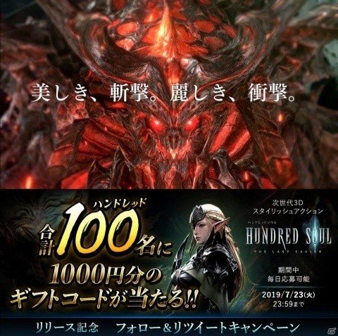 「ハンドレッドソウル」の正式サービスが開始！Amazonギフトコード1000円分が当たるリリース記念キャンペーンも実施の画像3