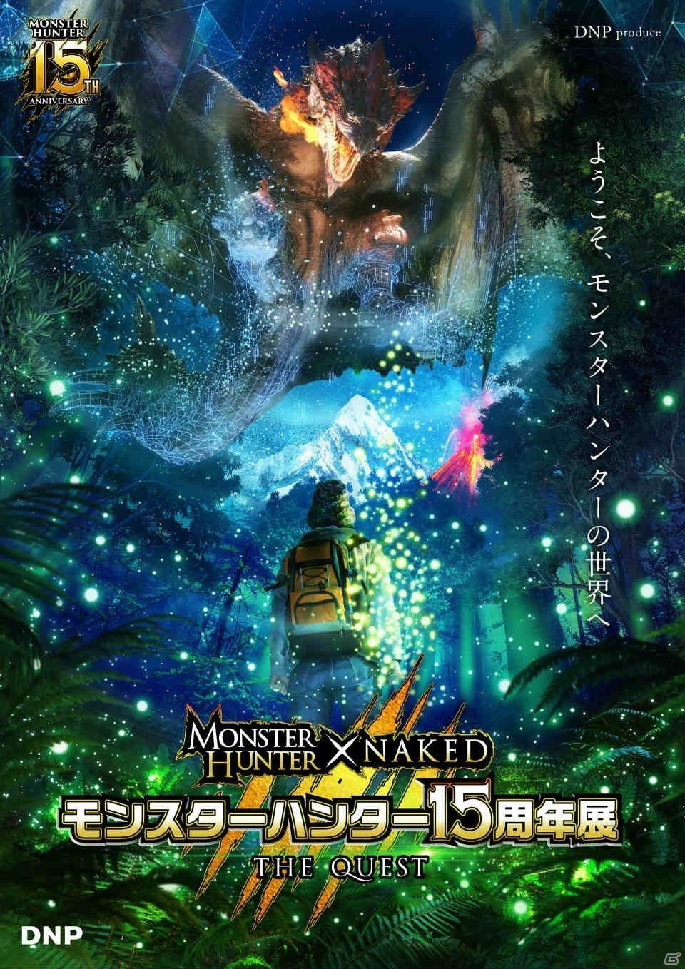 大型モンスターの登場シーンを4D演出で体験！「モンスターハンター15周年展」が10月31日よりベルサール秋葉原にて開催の画像1