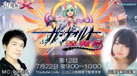 「白き鋼鉄のX THE OUT OF GUNVOLT」次回生放送はキョウタ役・近村望実さんを迎えて7月22日に実施！の画像1