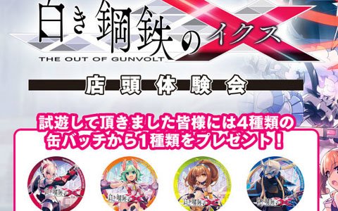 「白き鋼鉄のX THE OUT OF GUNVOLT」次回生放送はキョウタ役・近村望実さんを迎えて7月22日に実施！