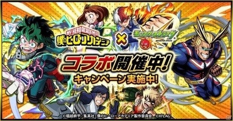 TVアニメ「僕のヒーローアカデミア」と「モンスト」のコラボがスタート！なかやまきんに君を起用したTVCMも公開の画像8
