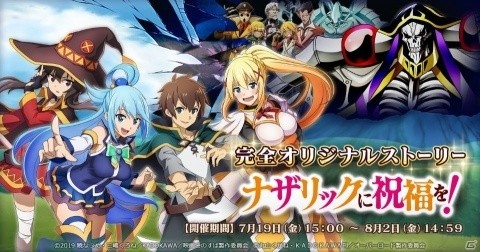 「MASS FOR THE DEAD」このすばコラボで完全オリジナルストーリー「ナザリックに祝福を！」が7月19日15時より配信！の画像1