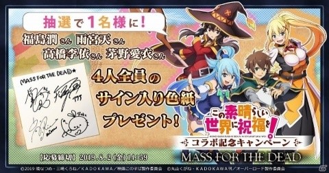 「MASS FOR THE DEAD」このすばコラボで完全オリジナルストーリー「ナザリックに祝福を！」が7月19日15時より配信！の画像6
