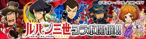 盗賊団イベントにルパンたちが登場！「探検ドリランド」にて「ルパン三世」とのコラボが開始の画像1