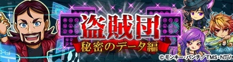 盗賊団イベントにルパンたちが登場！「探検ドリランド」にて「ルパン三世」とのコラボが開始の画像14