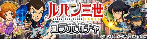 盗賊団イベントにルパンたちが登場！「探検ドリランド」にて「ルパン三世」とのコラボが開始の画像16