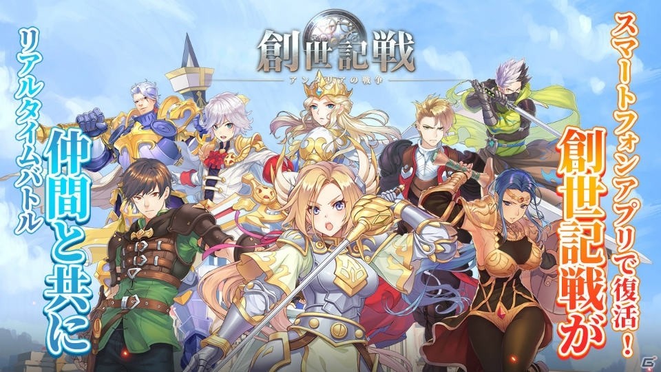 「創世記戦～アンタリアの戦争」正式サービスが開始！Amazonギフト券が当たるキャンペーンも実施の画像7