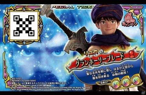 映画公開記念！マクドナルドと「ドラゴンクエスト」のコラボキャンペーンが8月2日より実施の画像4