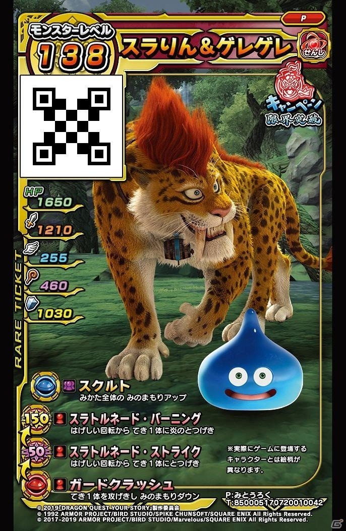 映画公開記念!マクドナルドと「ドラゴンクエスト」のコラボキャンペーンが8月2日より実施の画像5