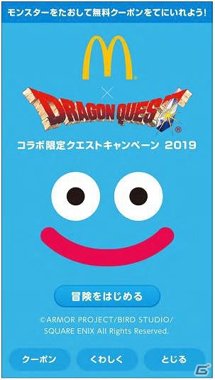 映画公開記念!マクドナルドと「ドラゴンクエスト」のコラボキャンペーンが8月2日より実施の画像6