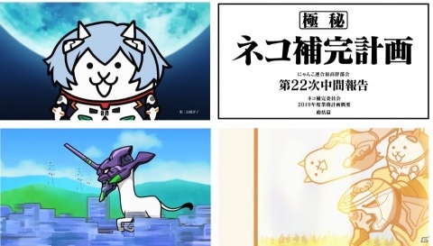 「にゃんこ大戦争」×「エヴァンゲリオン」高橋洋子さんが「残酷な天使のテーゼ」を“にゃ”だけで歌うCMが先行公開！の画像1