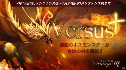 「Lineage M」ボスモンスター襲来イベント「Versus+」が開催！リズ役・渋谷彩乃さんのサイン色紙が当たるキャンペーンも実施の画像1