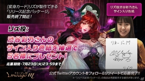 「Lineage M」ボスモンスター襲来イベント「Versus+」が開催！リズ役・渋谷彩乃さんのサイン色紙が当たるキャンペーンも実施の画像3