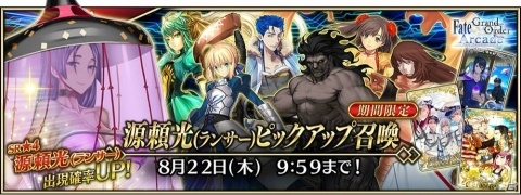 「FGO Arcade」7月18日より「源頼光（ランサー）」が登場！ピックアップ召喚も開催の画像5