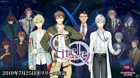 女性向け恋愛ADV「Circle～環り逢う世界～」リリース日が7月25日に決定！の画像1