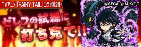 「共闘ことばRPG コトダマン」本日より「FAIRY TAIL」コラボ第2弾が開始！★6メイビスなど新たなコラボコトダマンが登場の画像24