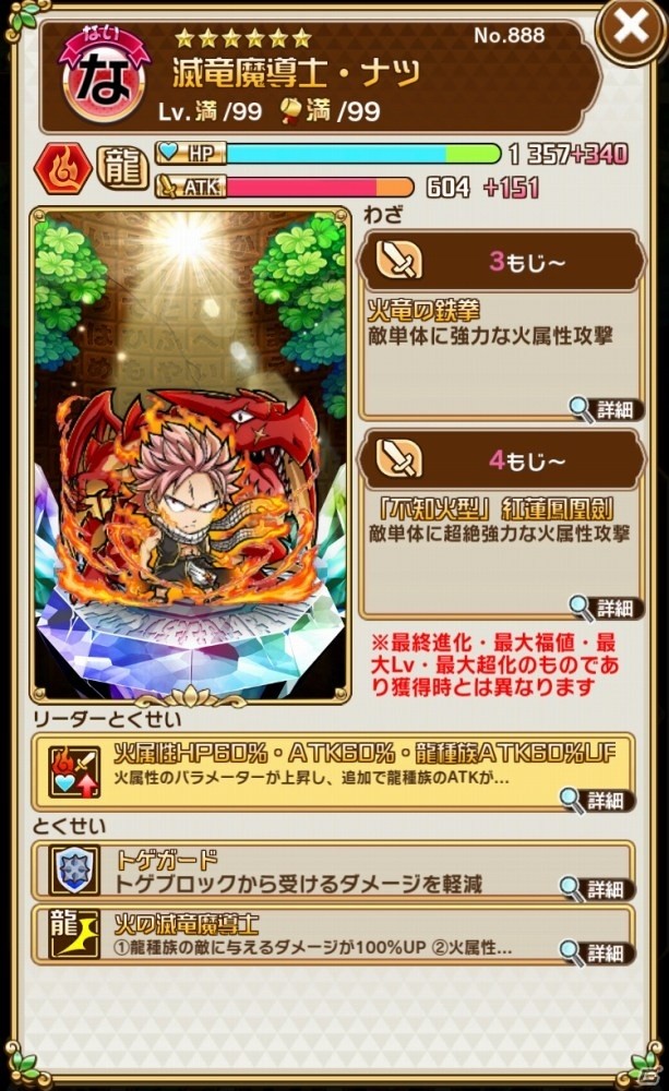 「共闘ことばRPG コトダマン」本日より「FAIRY TAIL」コラボ第2弾が開始！★6メイビスなど新たなコラボコトダマンが登場の画像11