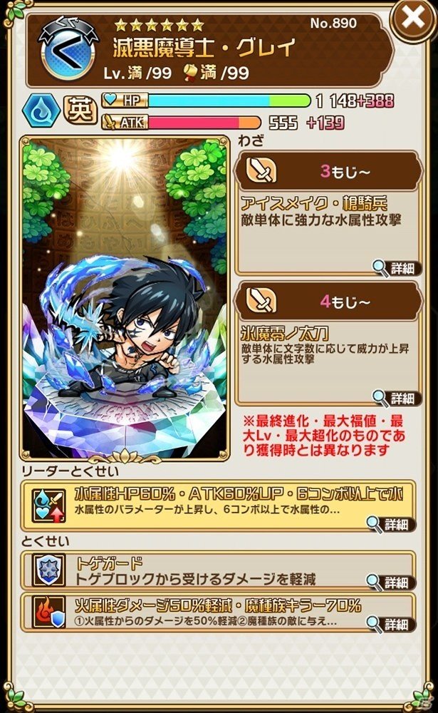 「共闘ことばRPG コトダマン」本日より「FAIRY TAIL」コラボ第2弾が開始！★6メイビスなど新たなコラボコトダマンが登場の画像12